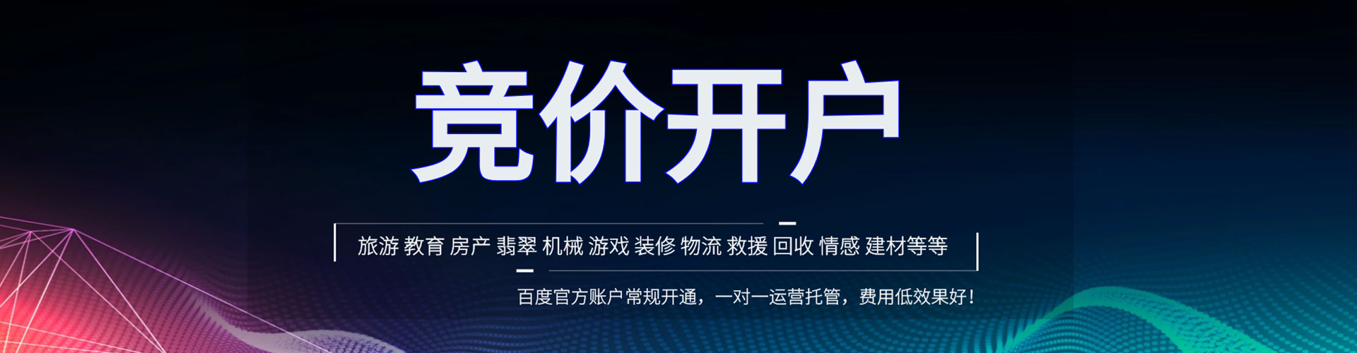 怒江百度竞价代理